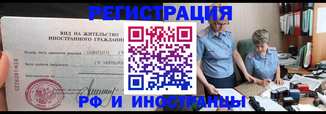 прописка для работы в Абдулино